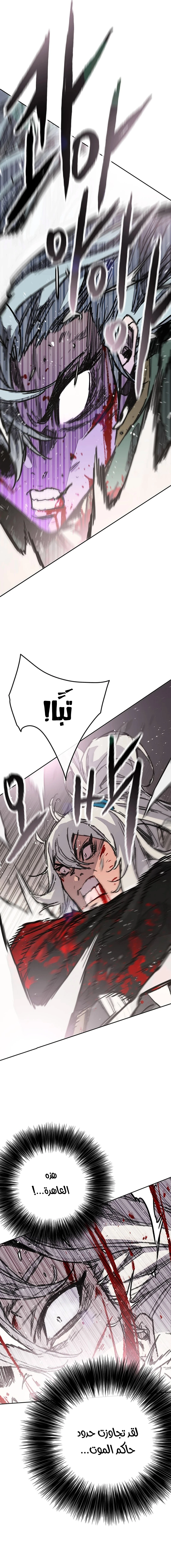 The Undefeatable Swordsman الفصل 241 — صفحة 12