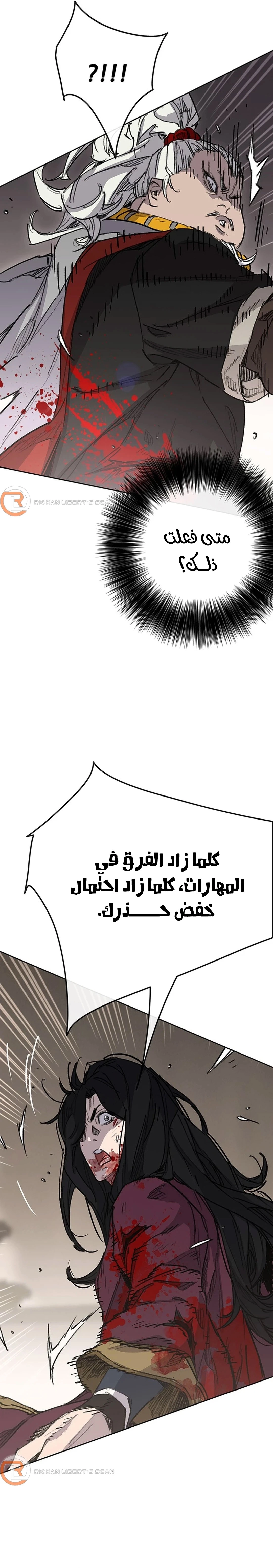 The Undefeatable Swordsman الفصل 241 — صفحة 20