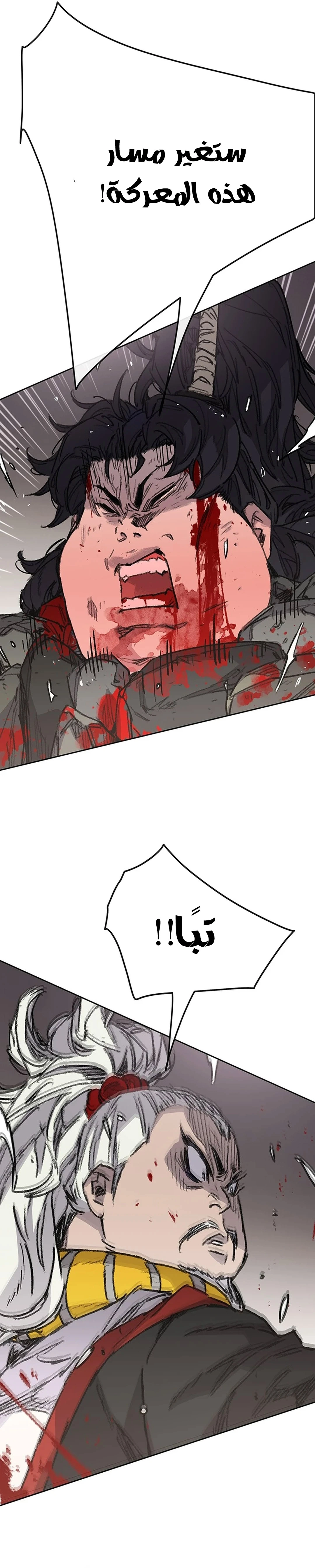 The Undefeatable Swordsman الفصل 242 — صفحة 3