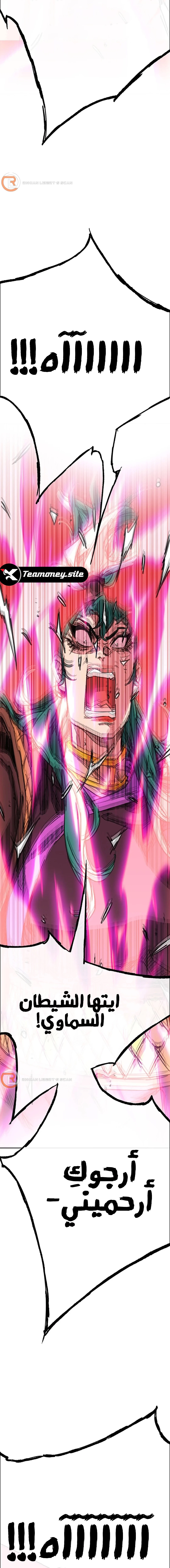 The Undefeatable Swordsman الفصل 242 — صفحة 17