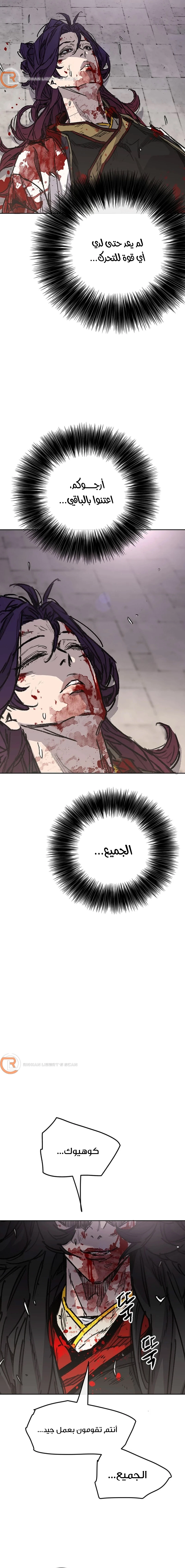 The Undefeatable Swordsman الفصل 242 — صفحة 21
