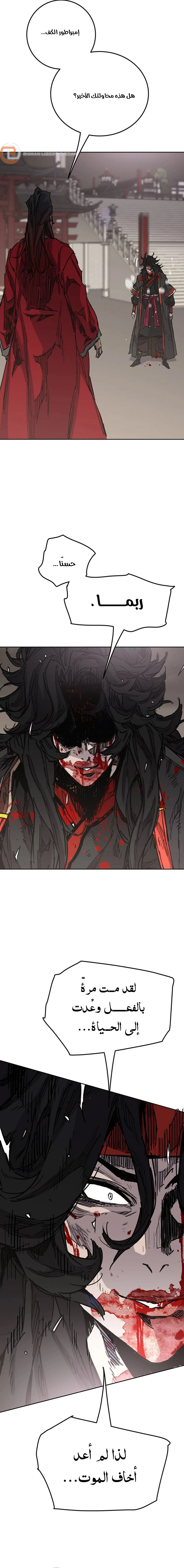 The Undefeatable Swordsman الفصل 242 — صفحة 22