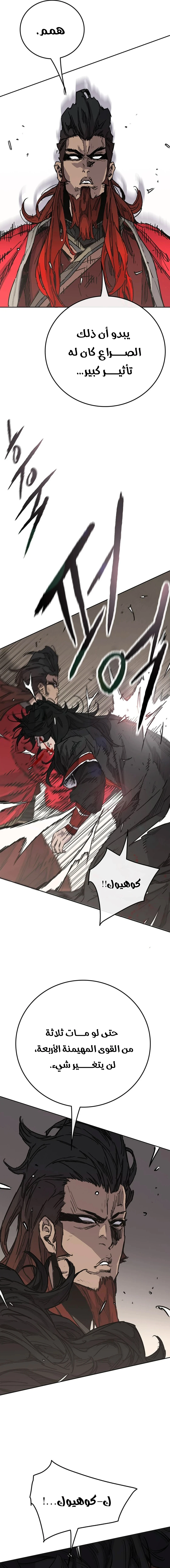 The Undefeatable Swordsman الفصل 242 — صفحة 23