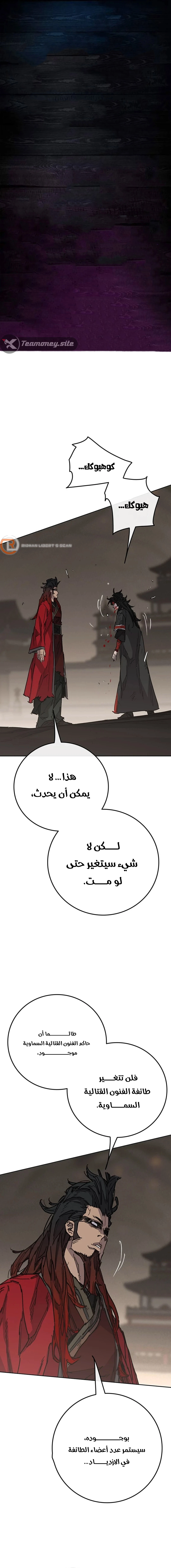 The Undefeatable Swordsman الفصل 243 — صفحة 1
