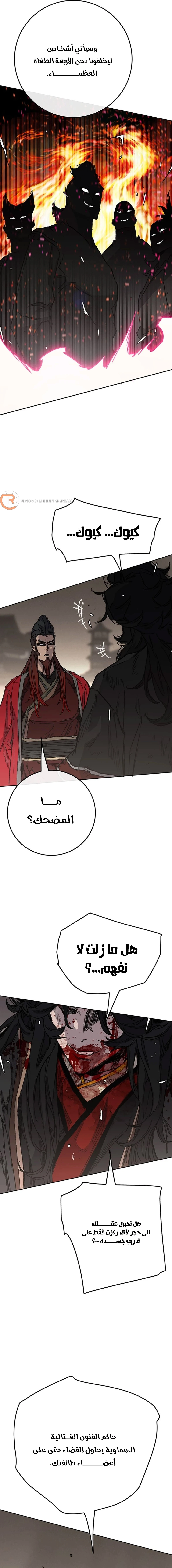 The Undefeatable Swordsman الفصل 243 — صفحة 2