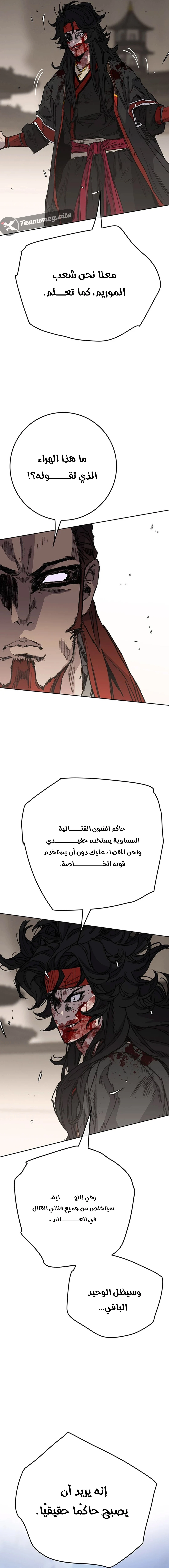 The Undefeatable Swordsman الفصل 243 — صفحة 3