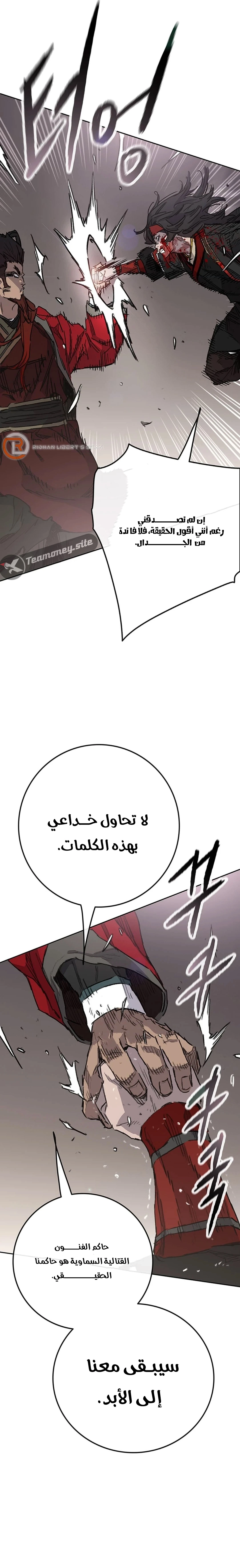 The Undefeatable Swordsman الفصل 243 — صفحة 5