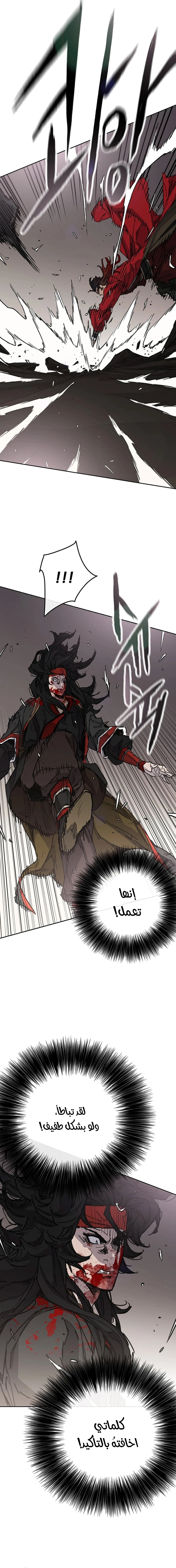 The Undefeatable Swordsman الفصل 243 — صفحة 8