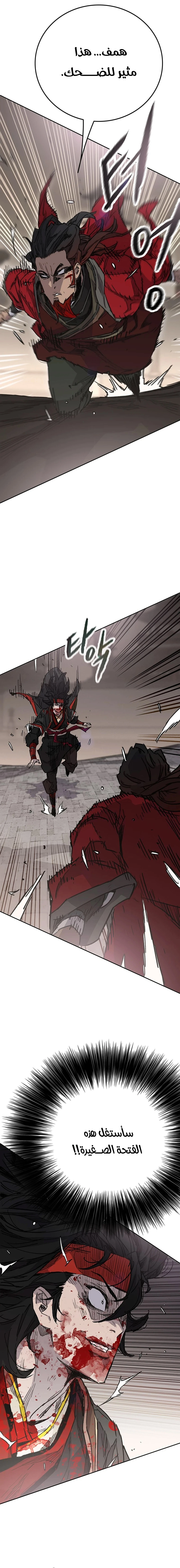 The Undefeatable Swordsman الفصل 243 — صفحة 12
