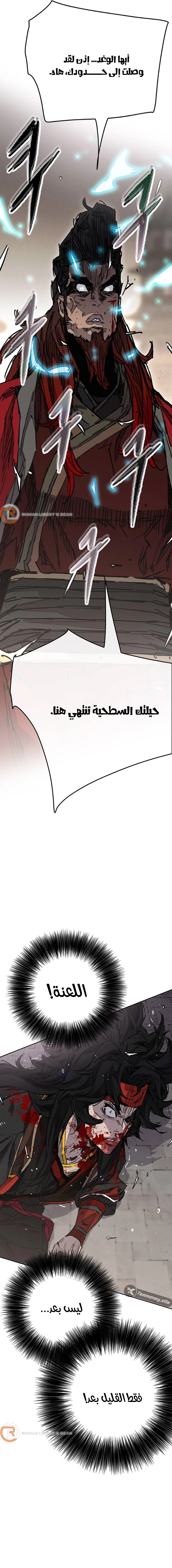 The Undefeatable Swordsman الفصل 243 — صفحة 23