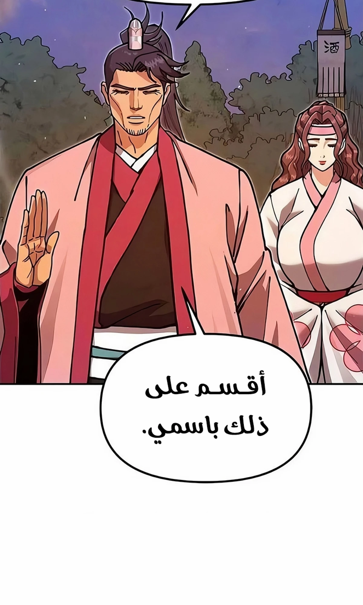 Chronicles of the Lazy Sovereign الفصل 40 — صفحة 71