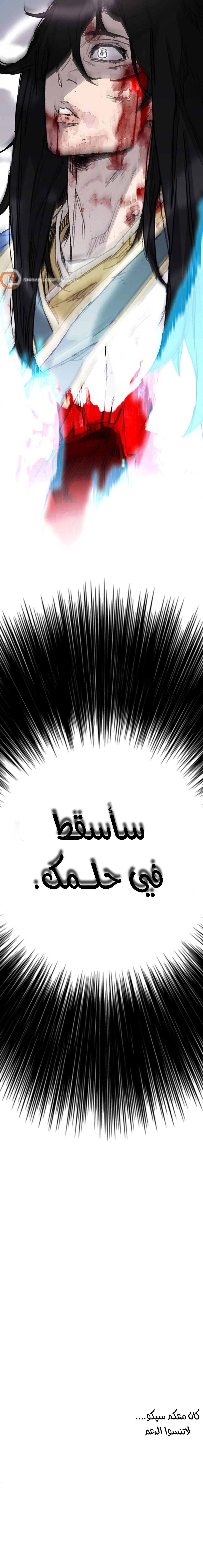The Undefeatable Swordsman الفصل 245 — صفحة 18