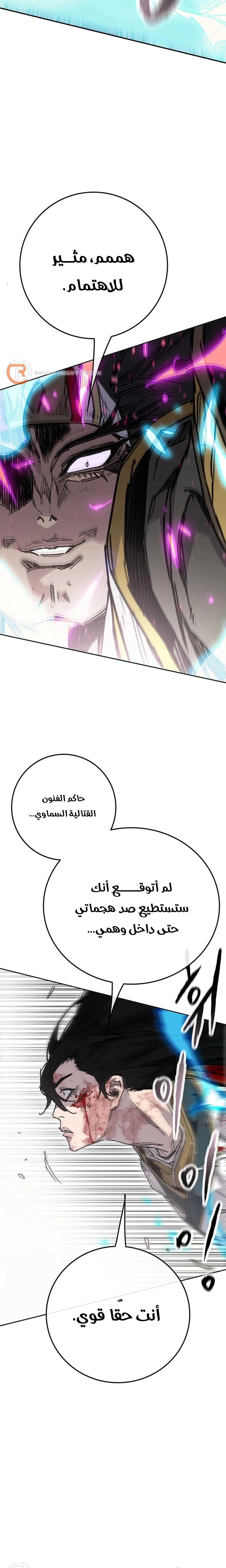 The Undefeatable Swordsman الفصل 246 — صفحة 11