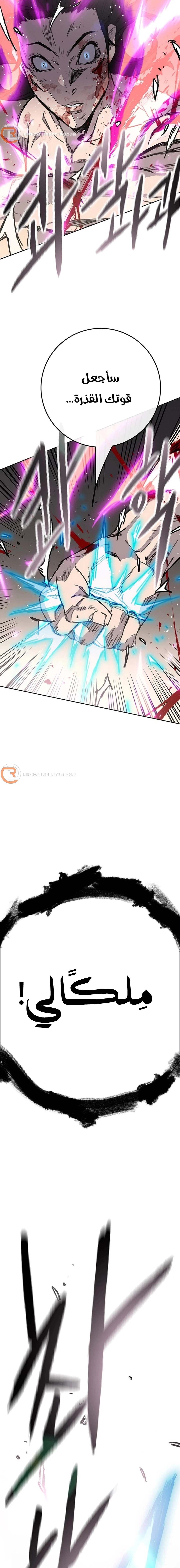 The Undefeatable Swordsman الفصل 247 — صفحة 11