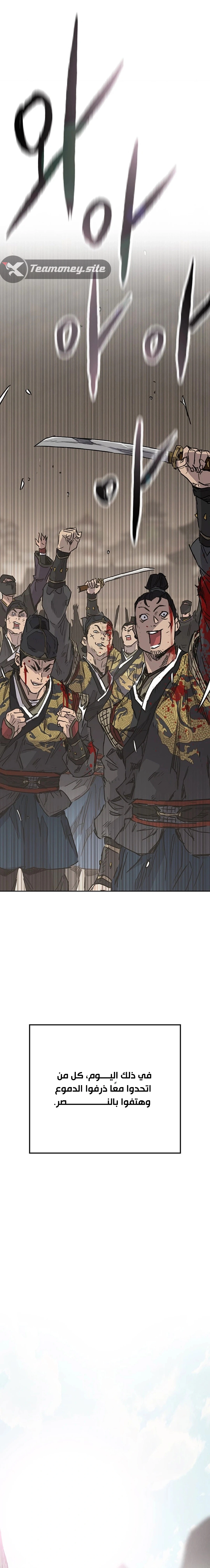 The Undefeatable Swordsman الفصل 248 — صفحة 2
