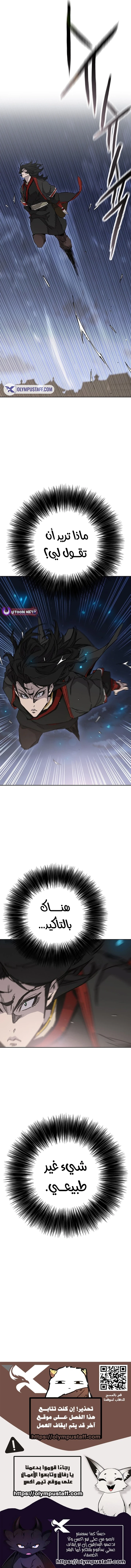 The Undefeatable Swordsman الفصل 250 — صفحة 17