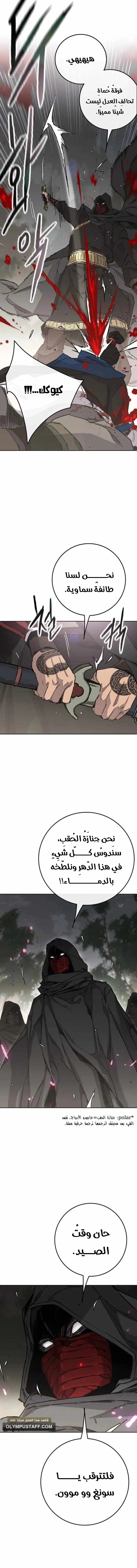 The Undefeatable Swordsman الفصل 251 — صفحة 12