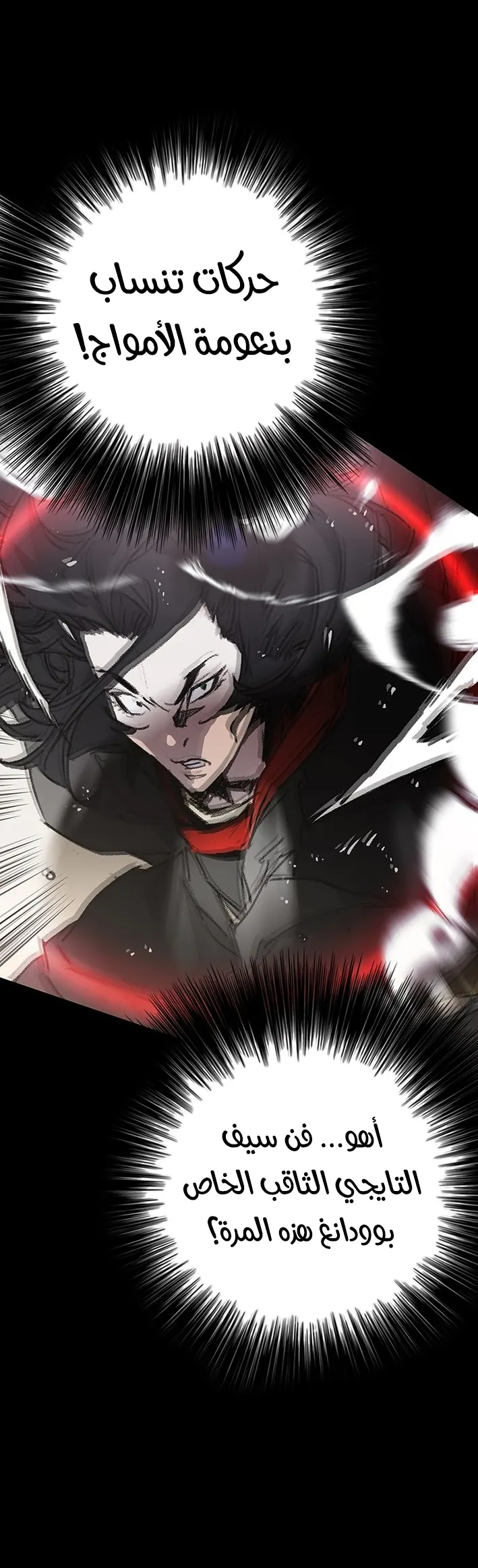 The Undefeatable Swordsman الفصل 254 — صفحة 8