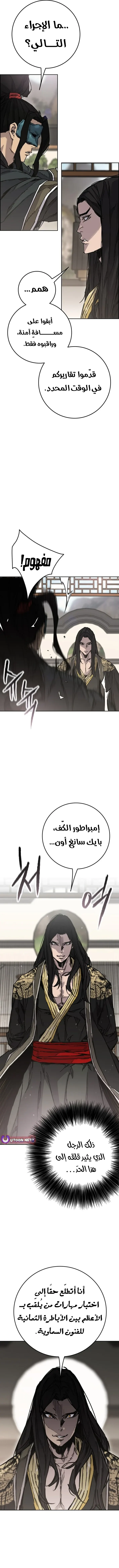 The Undefeatable Swordsman الفصل 255 — صفحة 8