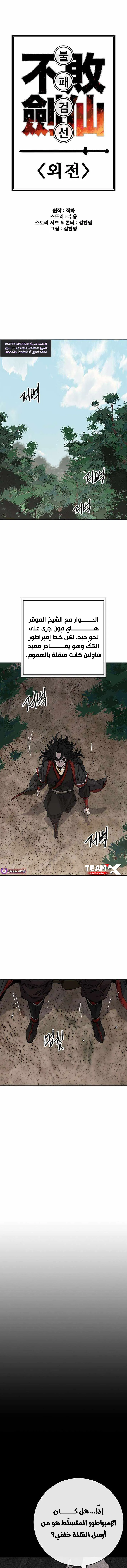 The Undefeatable Swordsman الفصل 256 — صفحة 1