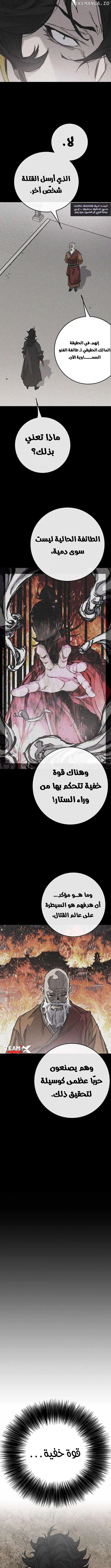 The Undefeatable Swordsman الفصل 256 — صفحة 2