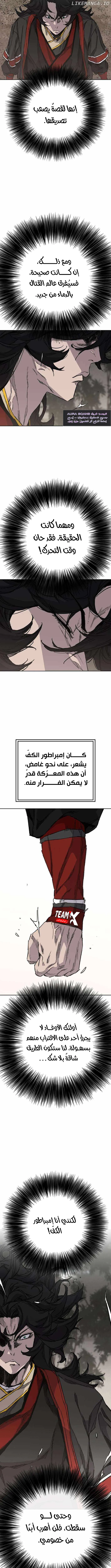 The Undefeatable Swordsman الفصل 256 — صفحة 3