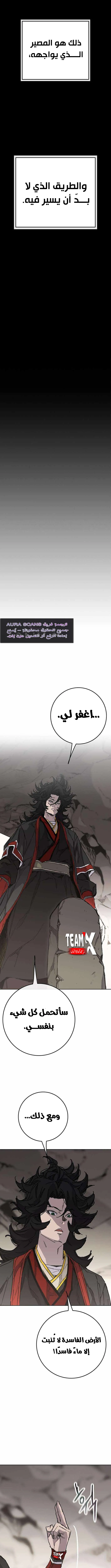 The Undefeatable Swordsman الفصل 256 — صفحة 7