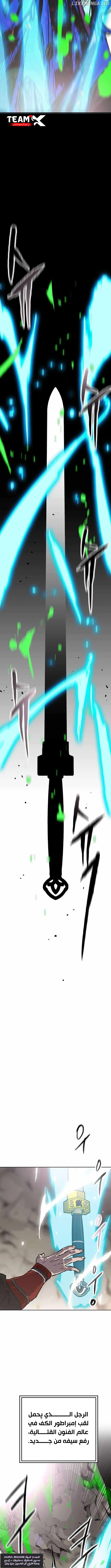 The Undefeatable Swordsman الفصل 256 — صفحة 12
