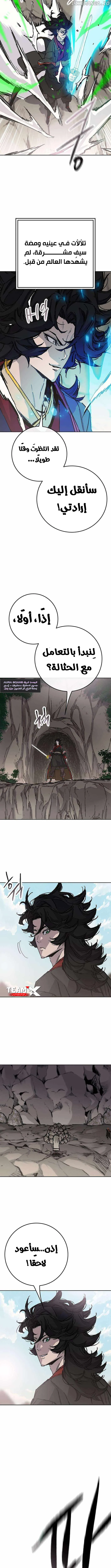 The Undefeatable Swordsman الفصل 256 — صفحة 13