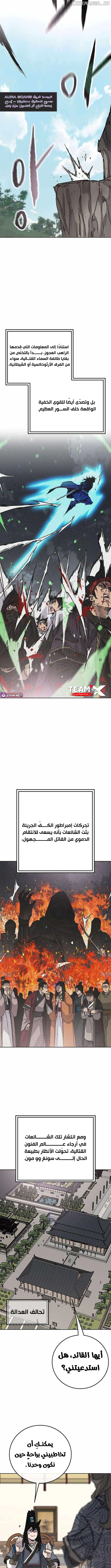 The Undefeatable Swordsman الفصل 256 — صفحة 14
