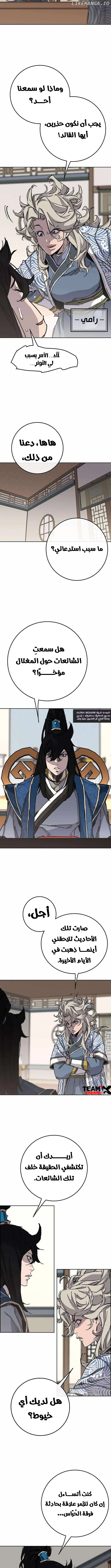 The Undefeatable Swordsman الفصل 256 — صفحة 15