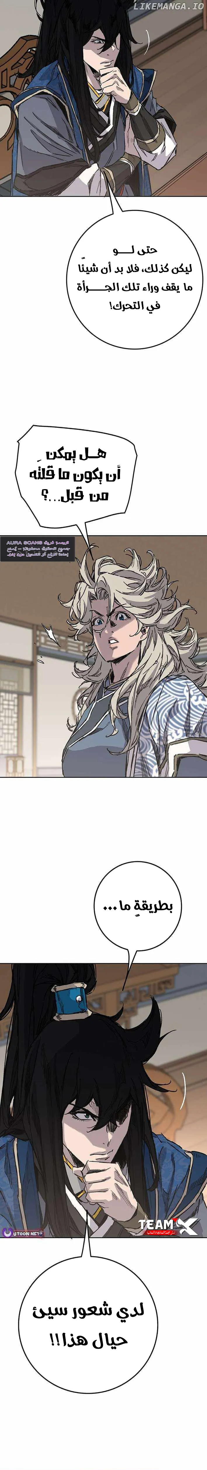 The Undefeatable Swordsman الفصل 256 — صفحة 16