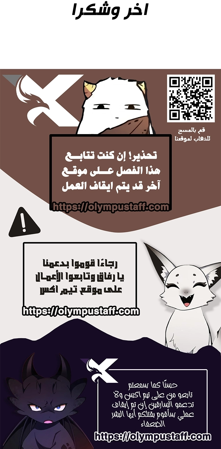 The Undefeatable Swordsman الفصل 257 — صفحة 10