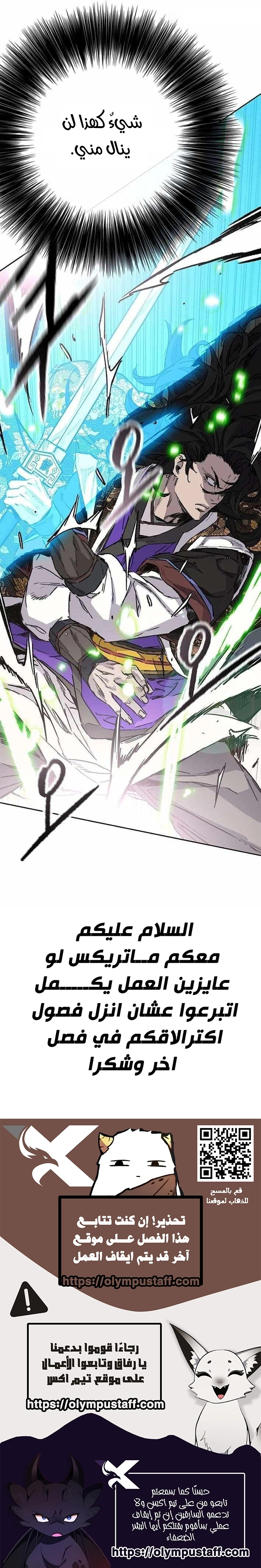 The Undefeatable Swordsman الفصل 258 — صفحة 9