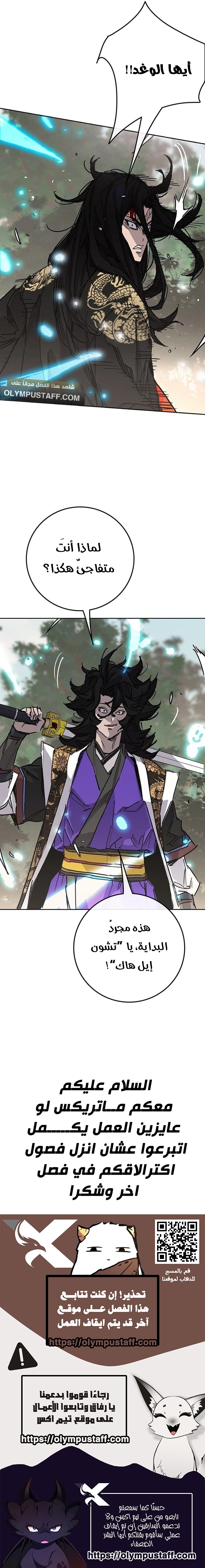 The Undefeatable Swordsman الفصل 261 — صفحة 9