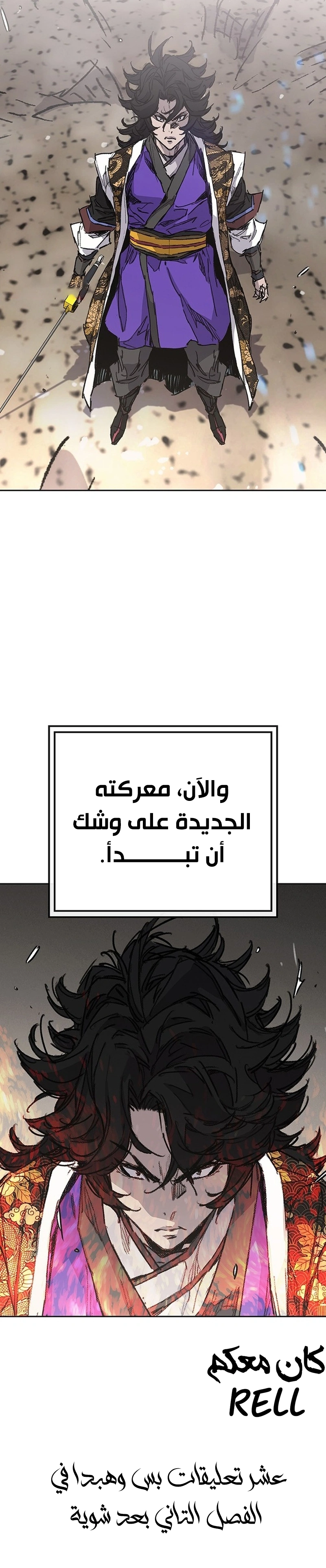 The Undefeatable Swordsman الفصل 265 — صفحة 12