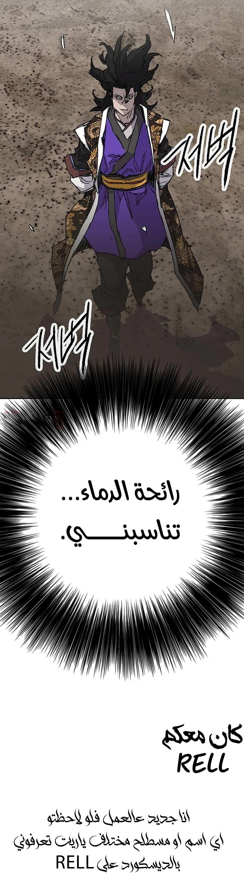 The Undefeatable Swordsman الفصل 266 — صفحة 12