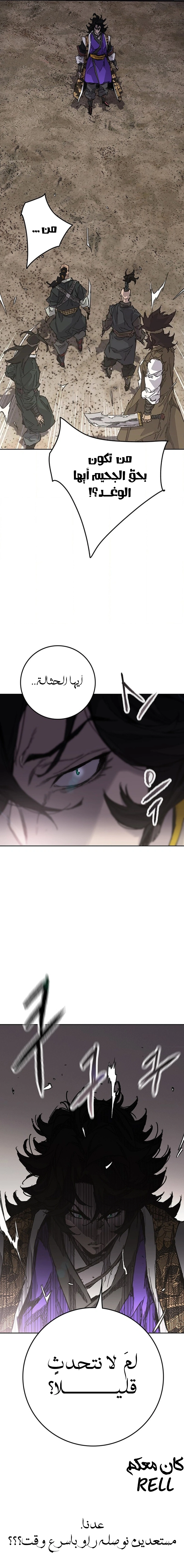 The Undefeatable Swordsman الفصل 267 — صفحة 10