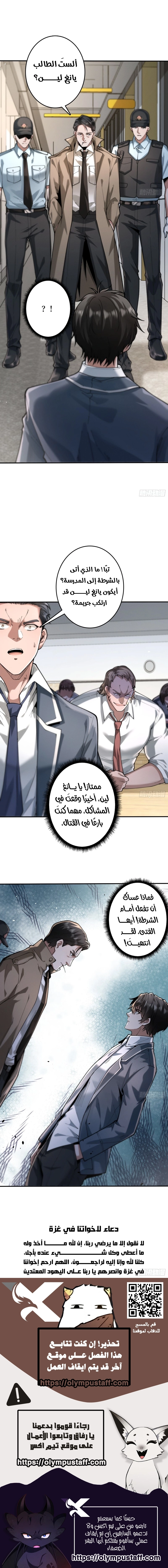 The ultimate prodigy الفصل 4 — صفحة 9
