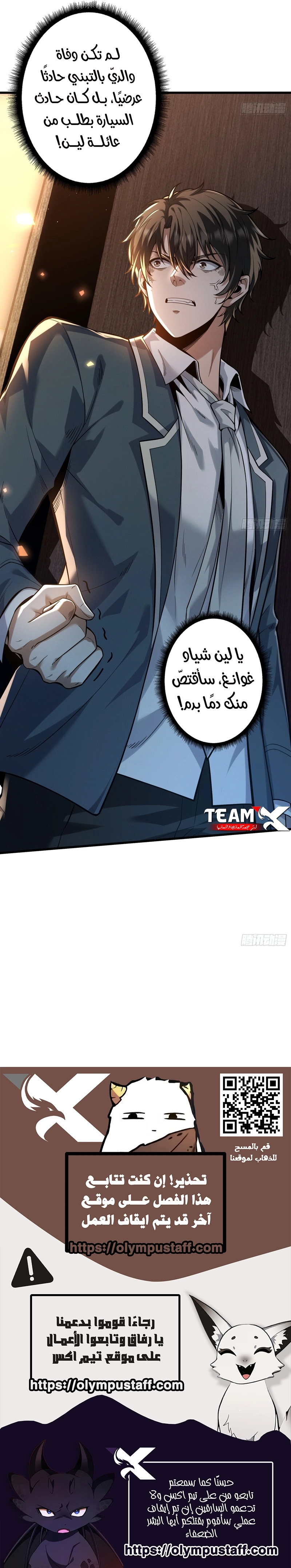 The ultimate prodigy الفصل 5 — صفحة 9