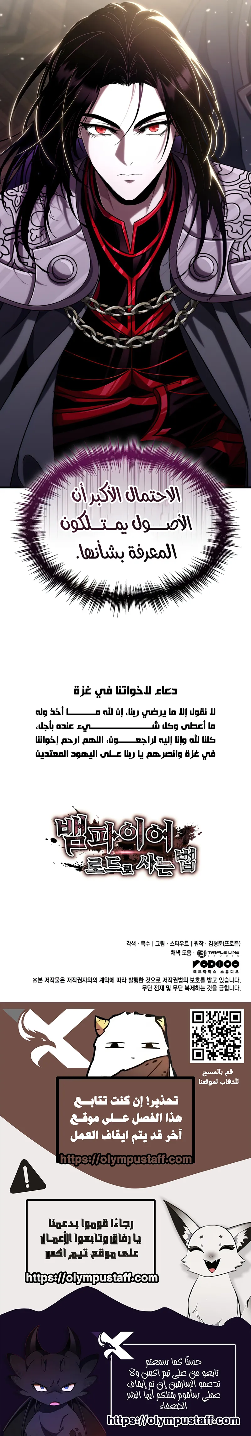 Crimson Reset الفصل 57 — صفحة 13