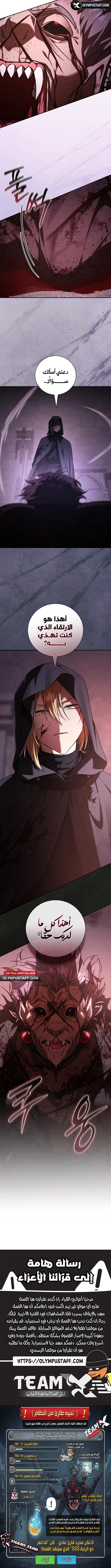 Reincarnated as the Archduke’s Son الفصل 42 — صفحة 8