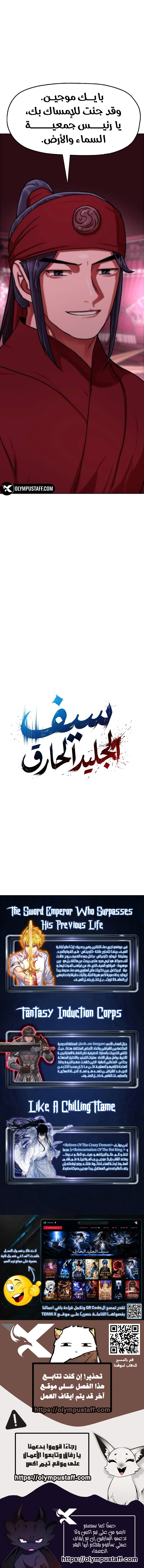 Like A Chilling Flame الفصل 62 — صفحة 14