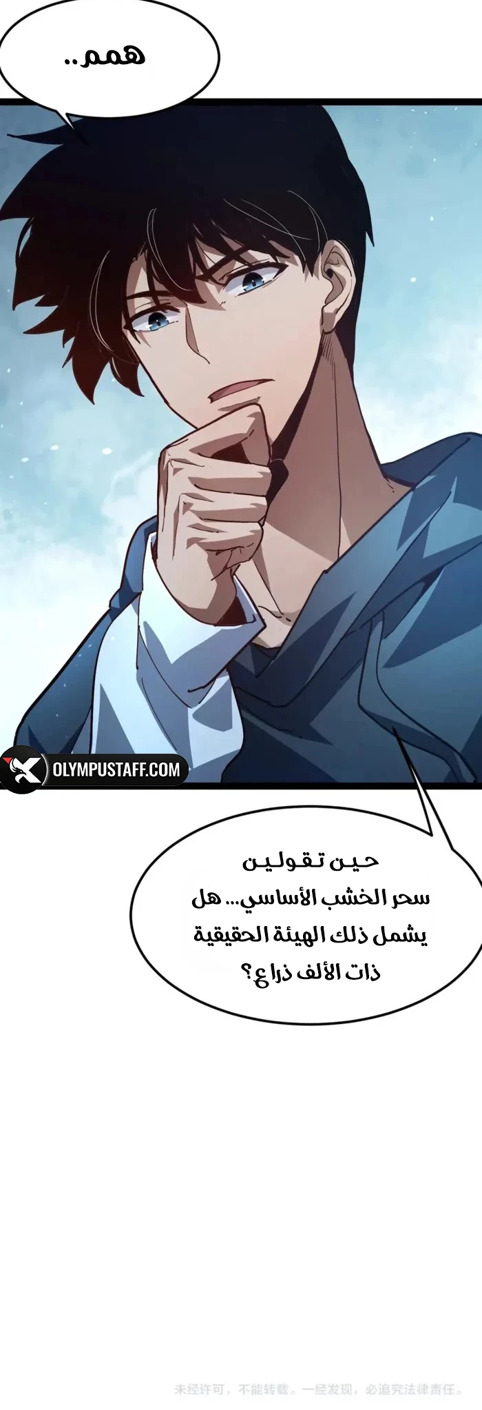 Maxed strength necromancer الفصل 123 — صفحة 10