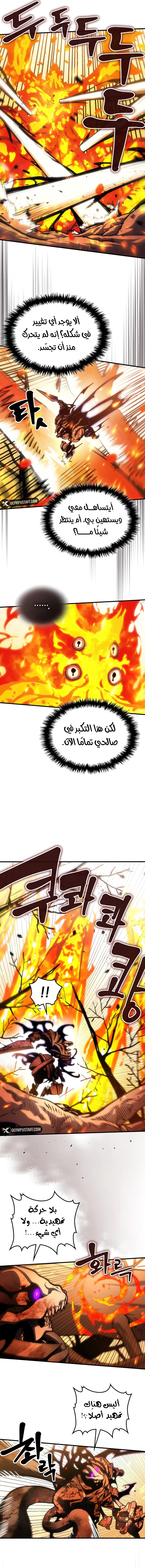 Mr Devourer, Please Act Like a Final Boss الفصل 140 — صفحة 2