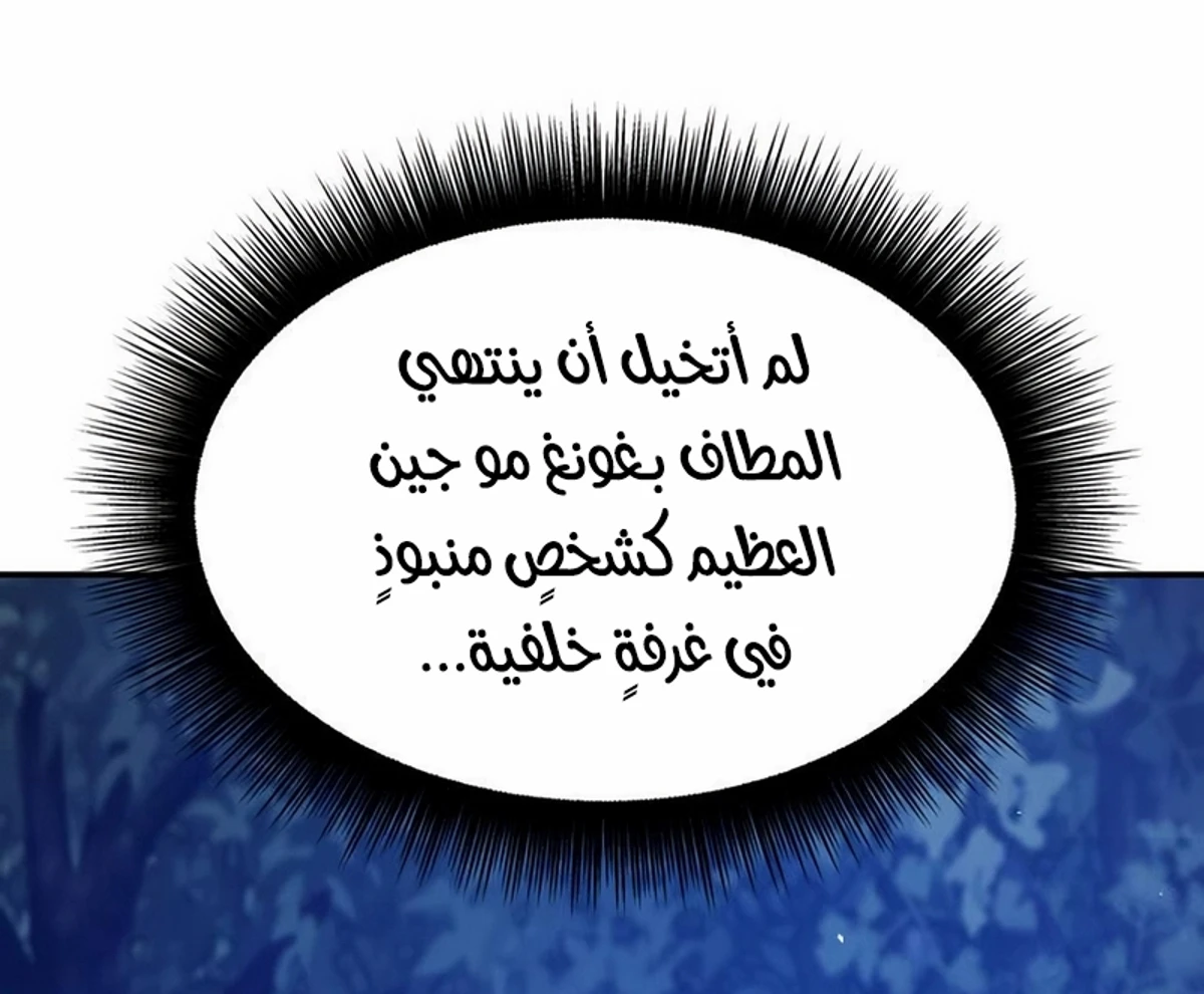 Chronicles of the Lazy Sovereign الفصل 37 — صفحة 166