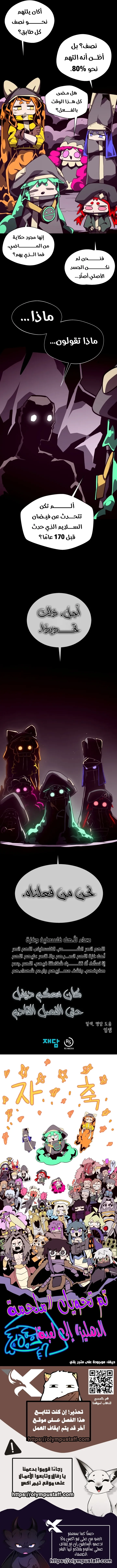 Dungeon Odyssey الفصل 166 — صفحة 10
