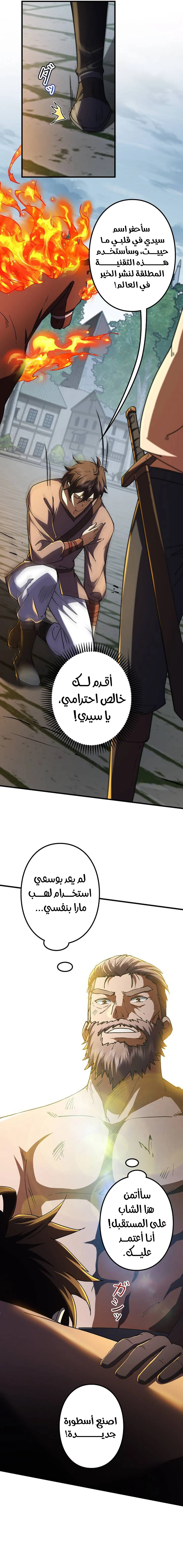 I'm a Beginner, but I'm Actually the Strongest Level 99 Player الفصل 18 — صفحة 3
