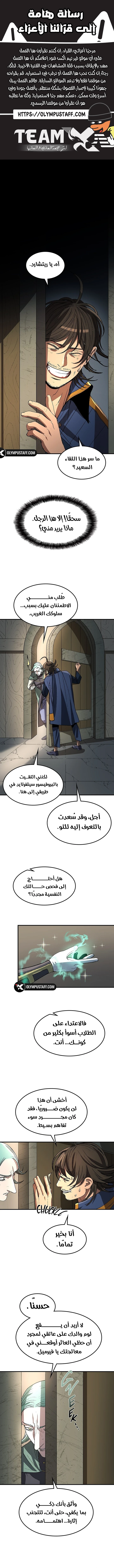 Return of the Runebound Professor الفصل 14 — صفحة 1