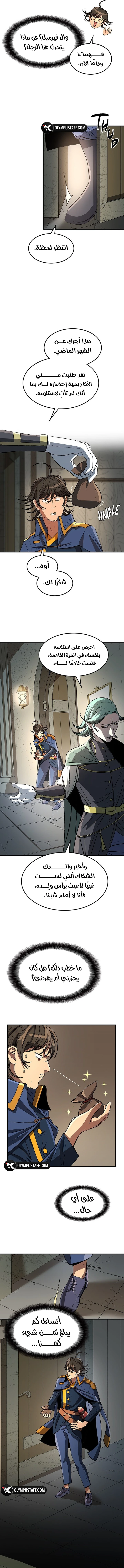 Return of the Runebound Professor الفصل 14 — صفحة 2
